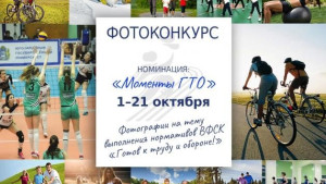 Фотографиями с ГТО предлагают поделиться липчанам