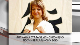 Липчанка стала чемпионкой ЦФО по универсальному бою