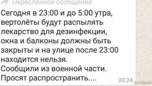 В Сети распространяют фейк про вертолеты, распыляющие лекарство