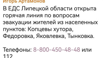 Началась эвакуация жителей четырёх населенных пунктов Липецкой области