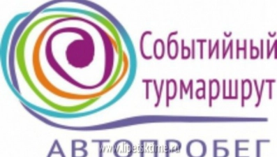 "Событийный турмаршрут" пройдет через Липецкую область