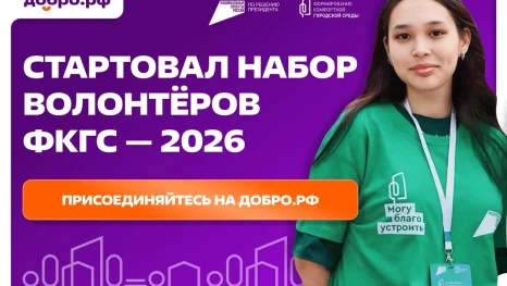 Липчан приглашают в волонтёрский корпус ФКГС-2026