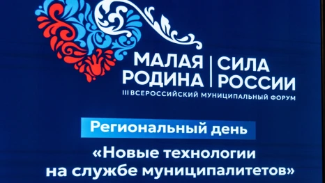 В Липецке завершились региональные дни Всероссийского муниципального форума «МАЛАЯ РОДИНА – СИЛА РОССИИ»