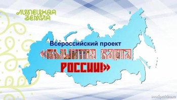 Липецкая область появится на «Вышитой карте России»