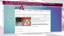 На "Портале неравнодушных" выбирают дороги для ремонта