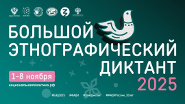 Липчане проверят свои знания в Большом этнографическом диктанте