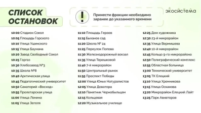 Маршрут «Зеленого автобуса»