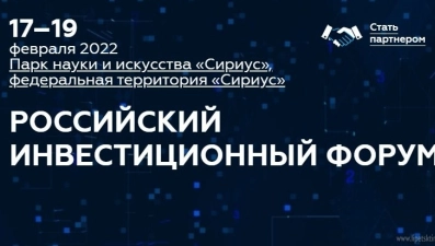 Липецкая область примет участие в Российском инвестиционном форуме в Сочи