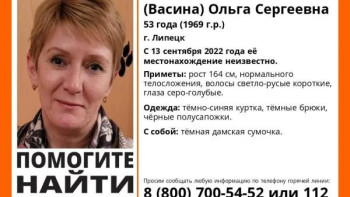 В Липецке 13 сентября пропали 53-летняя женщина и 60-летний мужчина