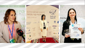 Трое педагогов из Липецкой области вышли в финал всероссийских конкурсов