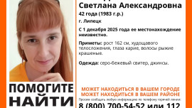 В Липецкой области ищут Светлану Склядневу