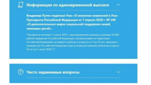 Направить обращение по вопросу выплат 10 тысяч рублей на детей от 3 до 16 лет можно через онлайн-приемную ПФР