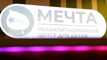 В Добровском округе Липецкой области открыли Центр реабилитации для детей