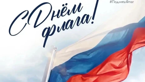 Липчан приглашают поднять флаг