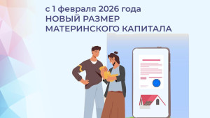 С 1 февраля в Липецкой области увеличился размер материнского капитала