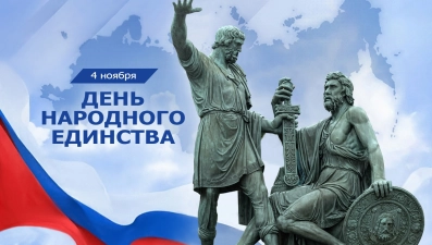 Руководители Липецкой области поздравили жителей региона с Днём народного единства