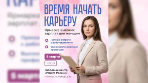 В Липецкой области пройдет ярмарка вакансий для женщин