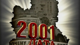 2001 год