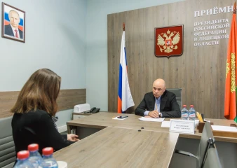 Губернатор Липецкой области Игорь Артамонов провёл приём граждан в Приёмной Президента России