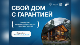 В Липецкой области частные дома можно построить с использованием эскроу-счетов