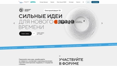 Приём заявок на форум «Сильные идеи для нового времени» продлён до июня
