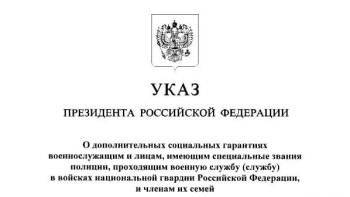 Владимир Путин подписал указ о дополнительных соцгарантиях для бойцов СВО