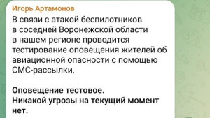 Игорь Артамонов объяснил массовую СМС -рассылку липчанам об авиационной опасности