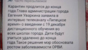 Евгения Уваркина опровергла слухи о карантине до конца года в Липецке