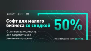 Новые возможности получат компании-разработчики отечественного софта