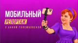 Мобильный репортаж. Доставка гумгруза в ЛНР
