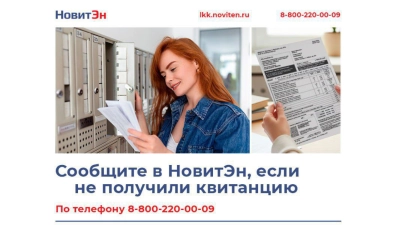 Что делать, если не получили квитанцию за свет