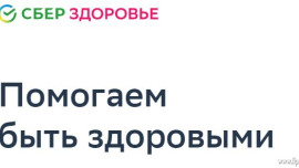 Проконсультироваться у врача можно через «СберЗдоровье»