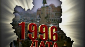 1996 год