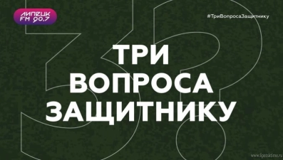 Передача "Три вопросы Защитнику" признана одной из лучших в стране