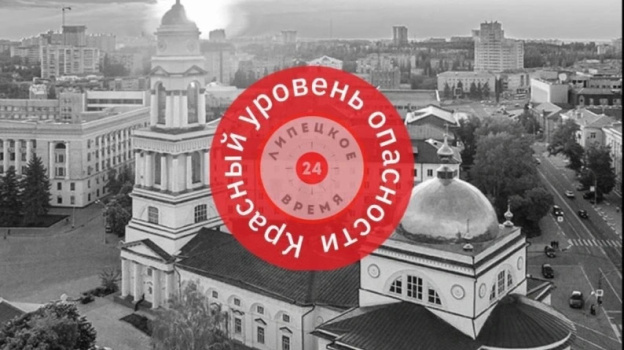 Красный уровень «Угроза атаки БПЛА» объявили в Липецкой области