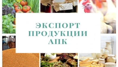 Липецкая область значительно перевыполнила план по экспорту продукции АПК