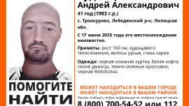 Неделю в Липецкой области ищут Андрея Рудницкого