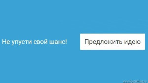 Начался сбор предложений на форум «Сильные идеи для нового времени»