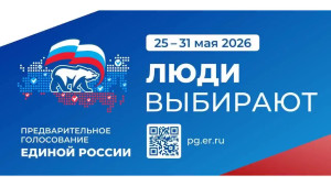 В Липецкой области началась регистрация на предварительное голосование «Единой России»