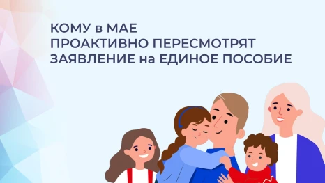 В Липецкой области автоматический пересмотрят выплаты многодетным семьям с превышением дохода на 10%