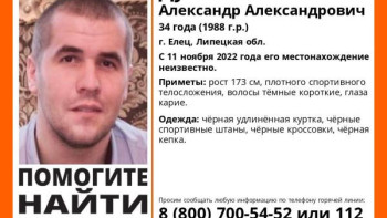 В Ельце пропал 34-летний Дугин Александр