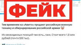 Фейк: российскую военную технику разворовывают и продают на онлайн-досках объявлений