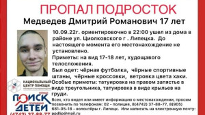 Двоих подростков ищут в Липецке 