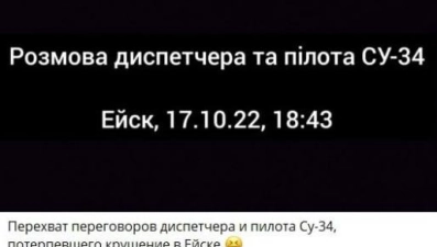 Фейк: опубликован последний разговор летчиков, разбившегося в Ейске самолета, с диспетчером