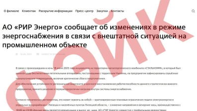 В Липецке компания АО «РИР Энерго» опровергла ложные слухи о неполадках в энергоснабжении