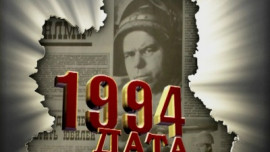 1994 год