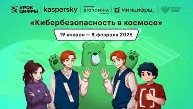 Липецкие школьники узнают о кибербезопасности в космосе