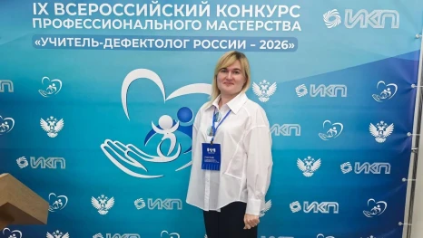 Учитель-дефектолог из Ельца представит Липецкую область в финале конкурса «Учитель-дефектолог России — 2026»
