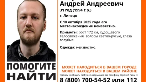 В Липецке ищут Андрея Морозова