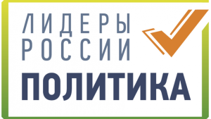 «Лидеры России. Политика»: большинство зарегистрировавшихся участников представляют ЦФО